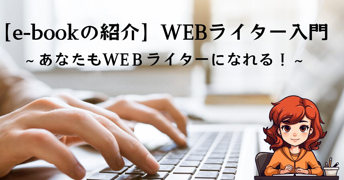 ショップ web ライター 入門