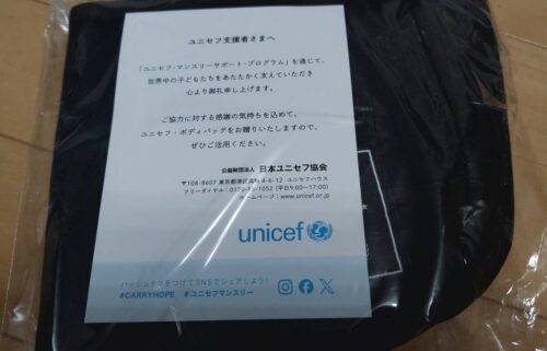 ユニセフのマンスリーサポートとは？特典のボディバックが使い